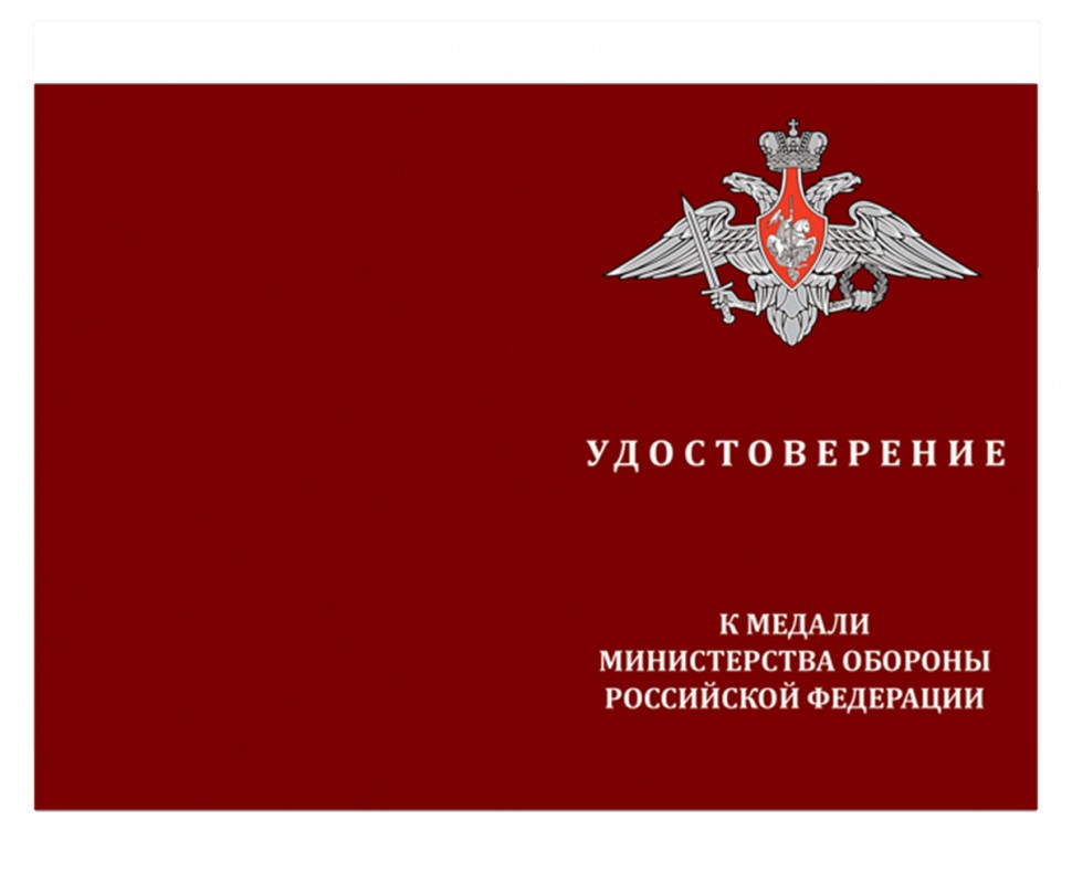 Бланк удостоверения Медали «Адмирал Флота Советского Союза С. Г. Горшков»