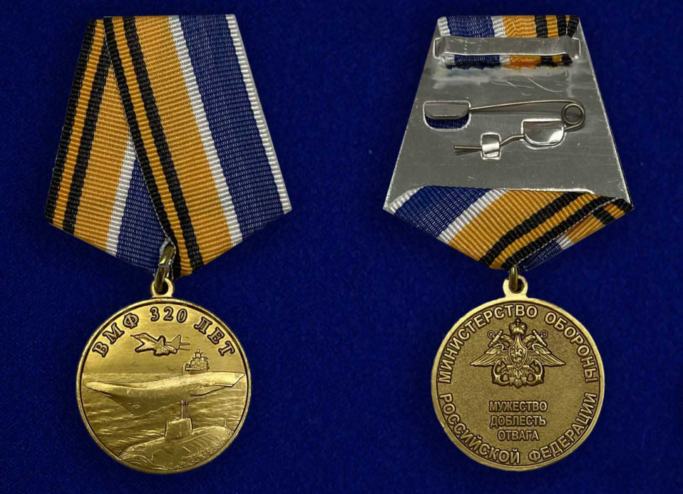 Медаль «ВМФ 320 Лет» МО РФ В Подарочном Футляре
