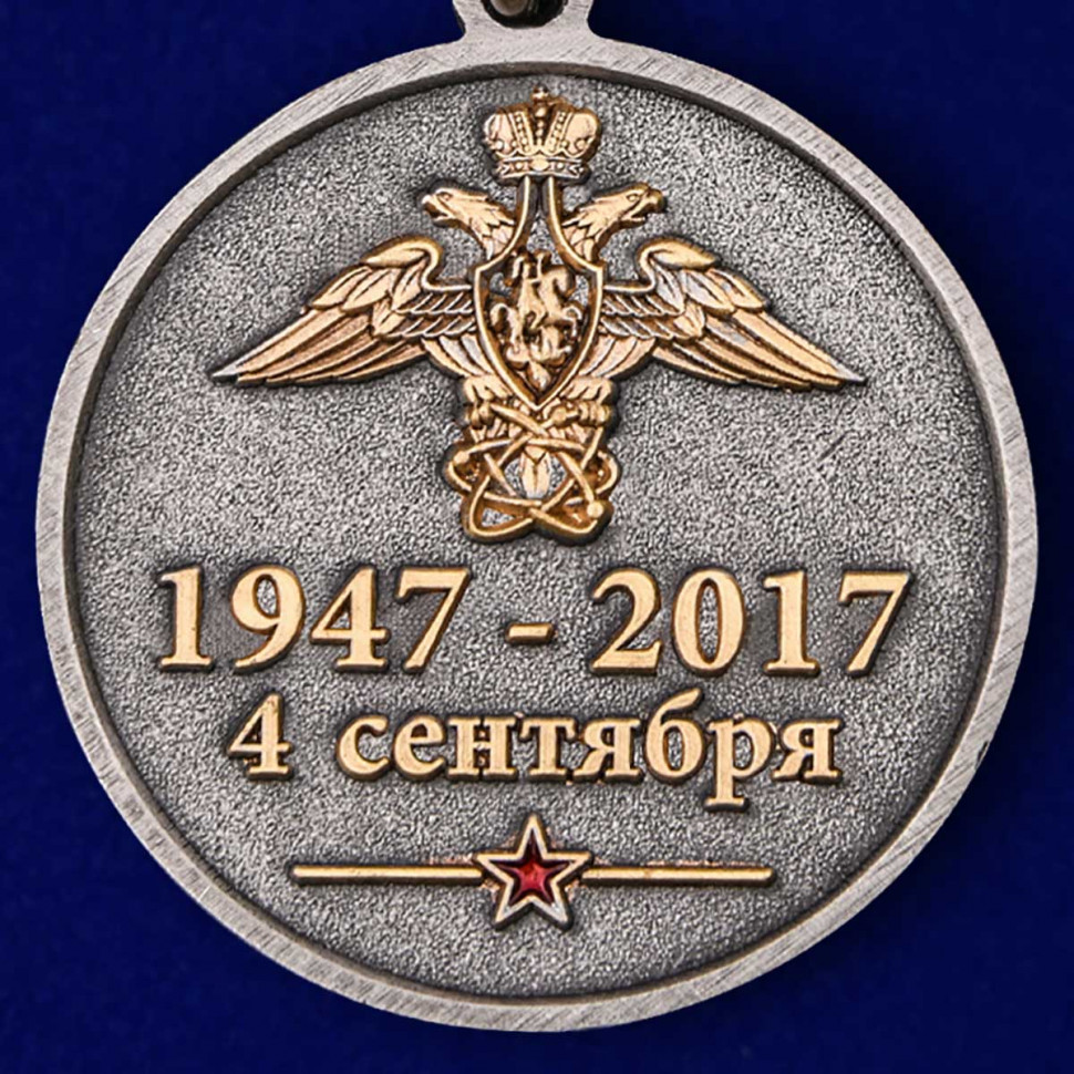 Медаль «70 Лет 12 ГУМО РФ» 1947-2017 В Наградном Футляре