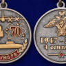 Медаль «70 Лет 12 ГУМО РФ» 1947-2017 В Наградном Футляре