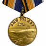 Медаль «ВМФ 320 Лет» МО РФ В Прозрачном Футляре
