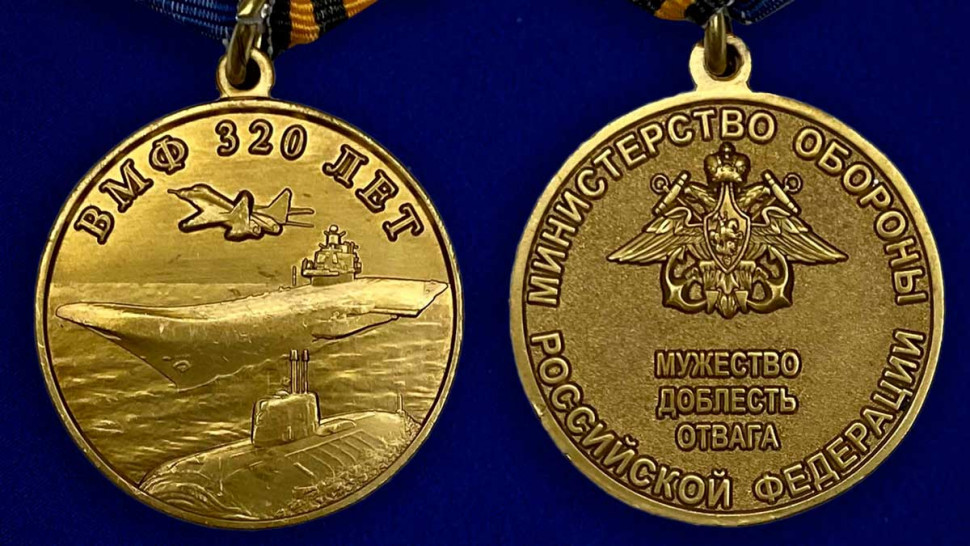 Медаль «ВМФ 320 Лет» МО РФ В Прозрачном Футляре