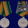 Медаль «За службу в Железнодорожных Войсках» в прозрачном футляре