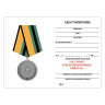 Бланк медали «За службу в Железнодорожных Войсках»