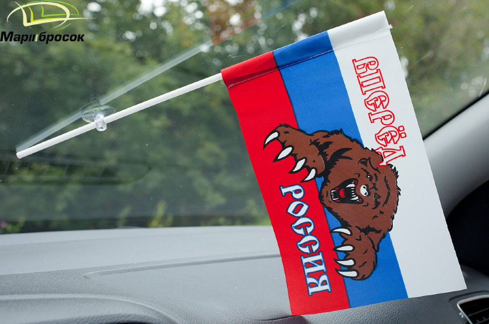 Флажок автомобильный Российской Федерации с надписью "ВПЕРЕД РОССИЯ" с медведем (с присоской)