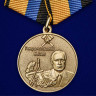 Медаль «Генерал-Полковник Бызов» В Наградном ФутляреМедаль «Генерал-Полковник Бызов» В Наградном Футляре