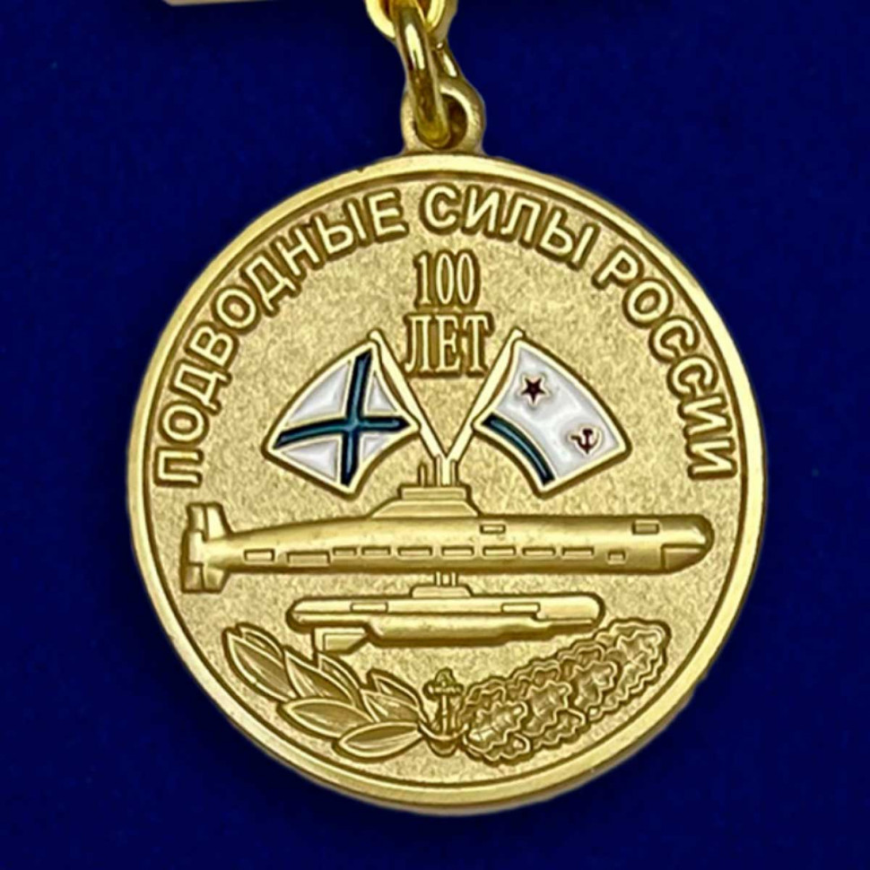 Знак «100 лет Подводным Силам России» В Подарочном Футляре