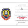 Удостоверение знака «Отличник ФСО России»