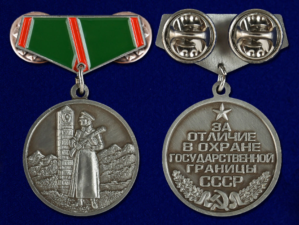 Значок Фрачный «За Отличие В Охране Государственной Границы СССР»