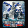Морская футболка Черноморского Флота ВМФ РФ (черная)