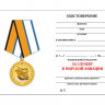 Бланк медали «За службу в морской авиации»