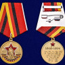 Медаль «Ветеран ГСОВГ, ГСВГ, ЗГВ 1945-1994» В Наградном Футляре