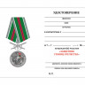 Удостоверение к медали ПВ «Защитник границ Отечества» (Бывших не бывает)