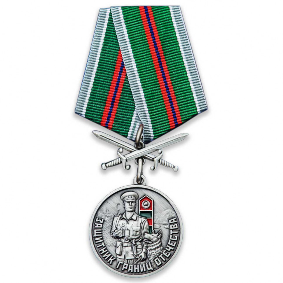 Медаль ПВ «Защитник Границ Отечества» (Бывших Не Бывает)