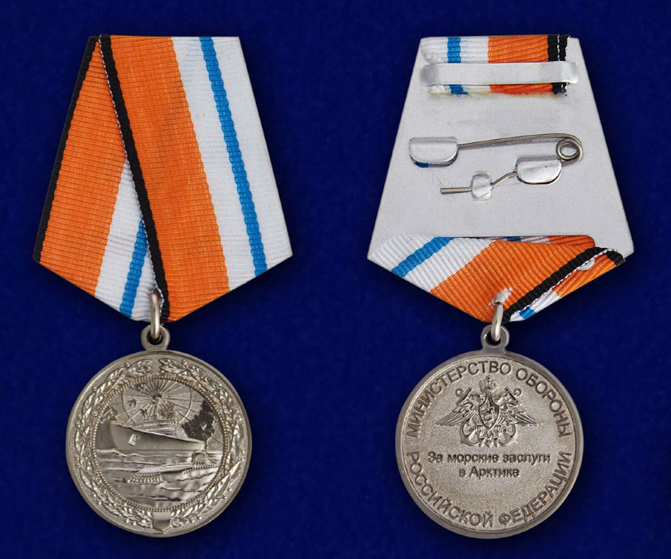 Медаль «За морские заслуги в Арктике» 