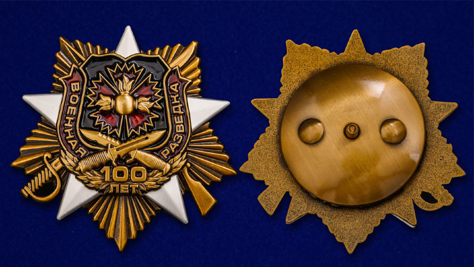 Орден «100 лет Военной Разведке» (Звезда)