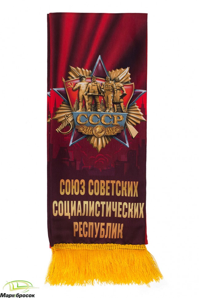 Шарф подарочный шелковый «СССР»