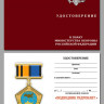 бланк Знака «Подводник Гидронавт»