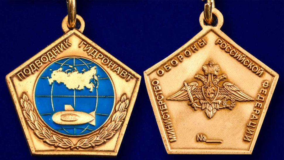 Знак «Подводник Гидронавт»