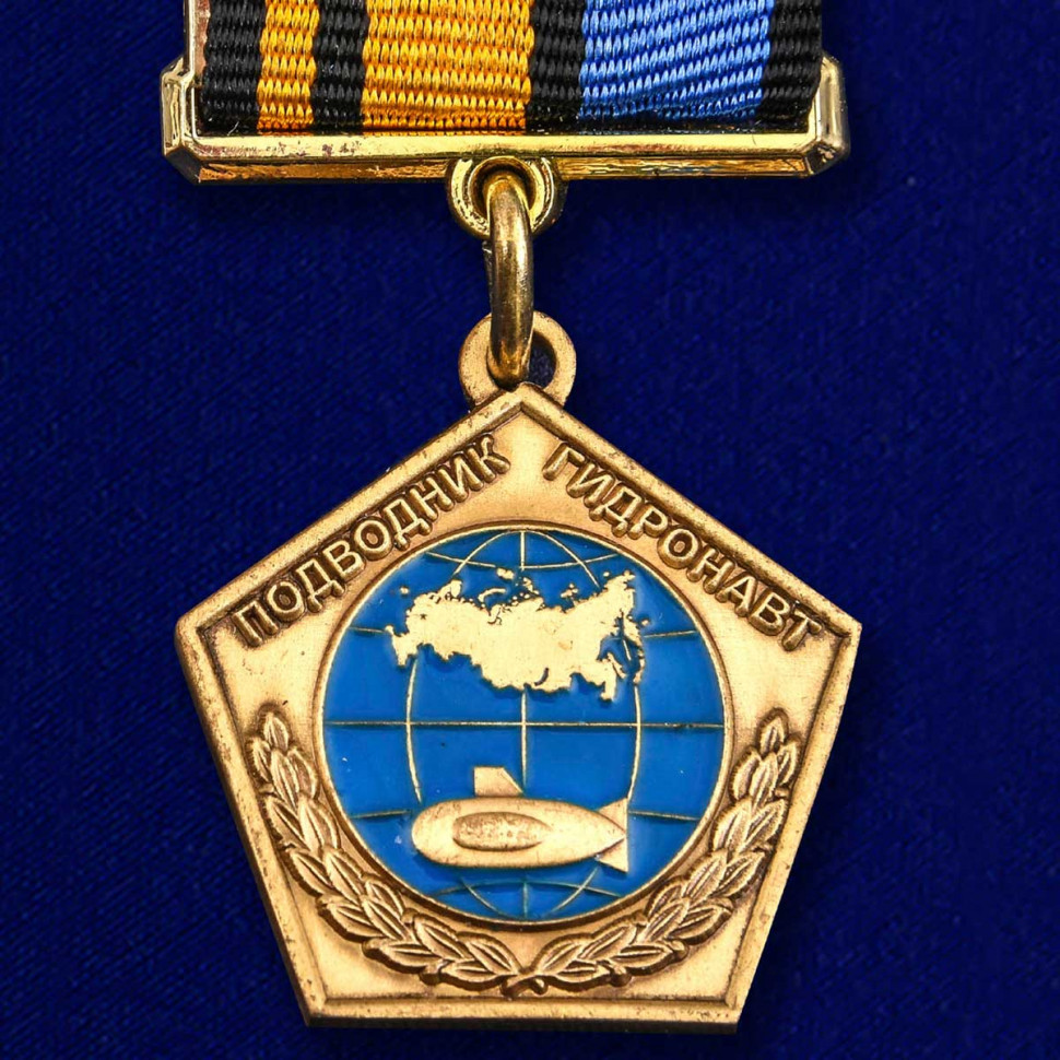 Знак «Подводник Гидронавт»
