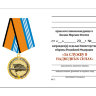 Удостоверение к медали «За службу в надводных силах»