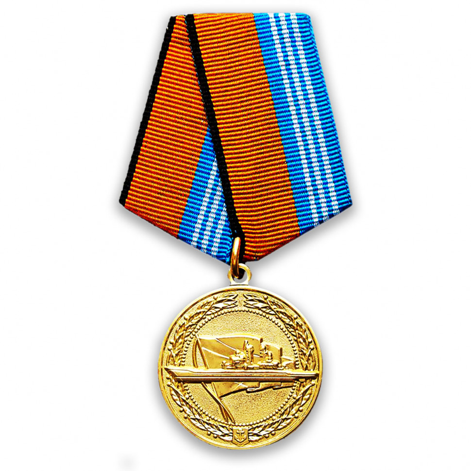 Медаль «За Службу В Надводных Силах» (МО РФ)