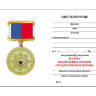 Бланк удостоверения к Медали «Ветерана Федеральных Органов Государственной Охраны»