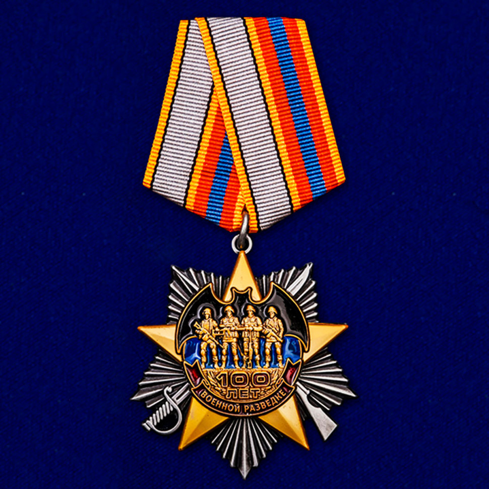 Памятная медаль «100 лет Военной Разведке»