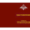 Удостоверение к медали «За отличие в учениях» (Министерство Обороны РФ)