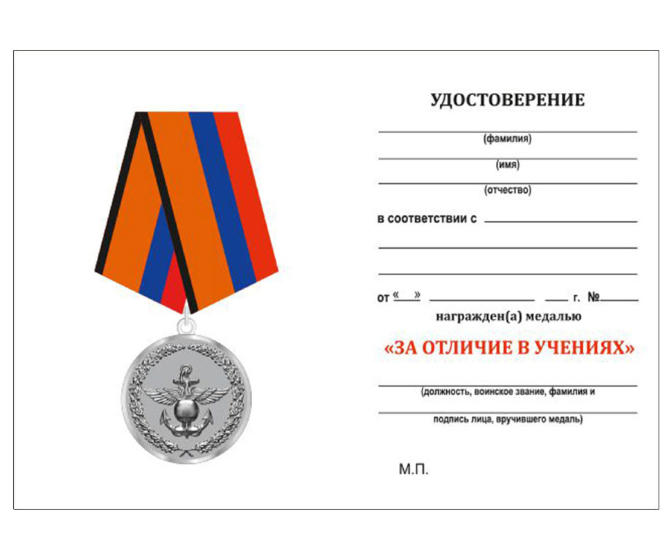 Удостоверение к медали «За отличие в учениях» 