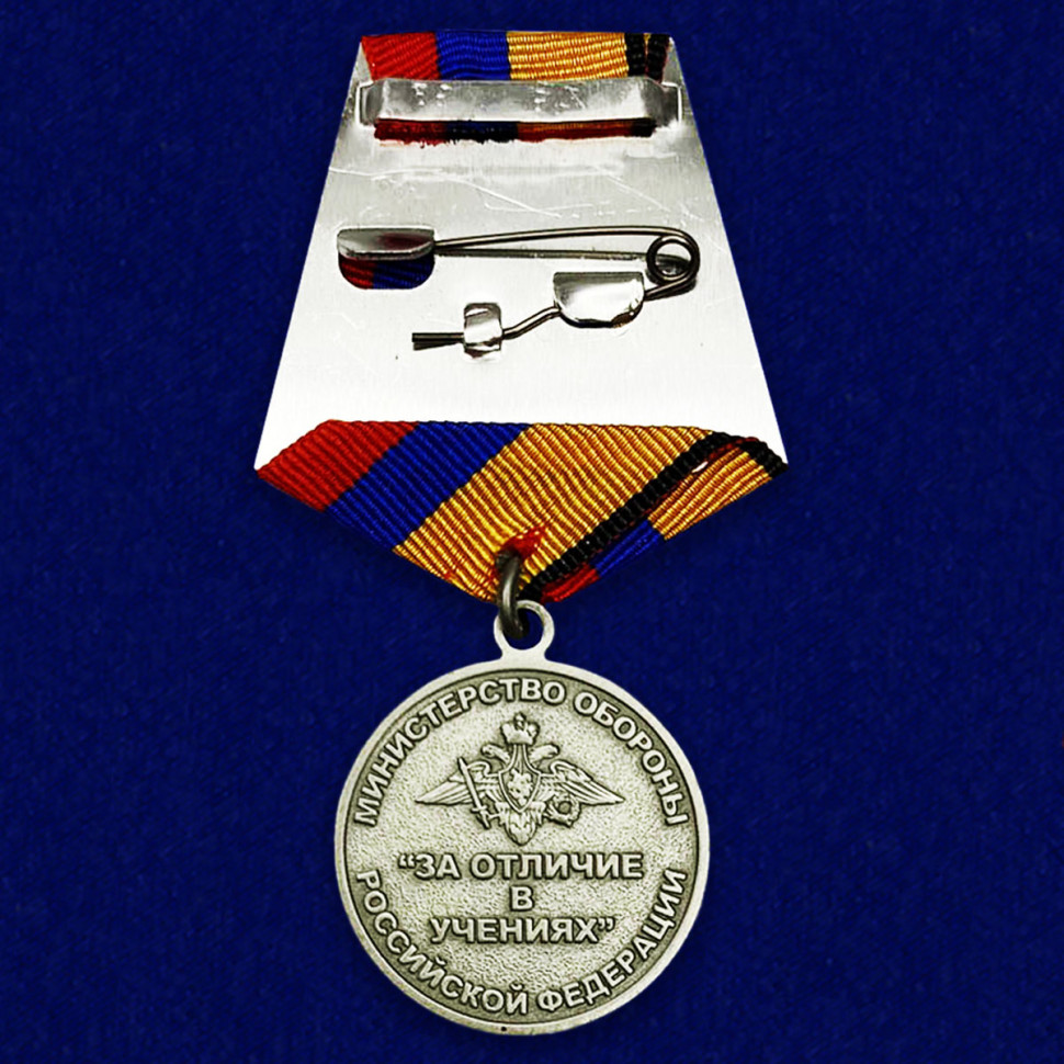 Медаль «За отличие в учениях» (Министерство Обороны РФ)