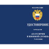 Удостоверение медали «За Отличие В Военной Службе» ФСО РФ 1 степени