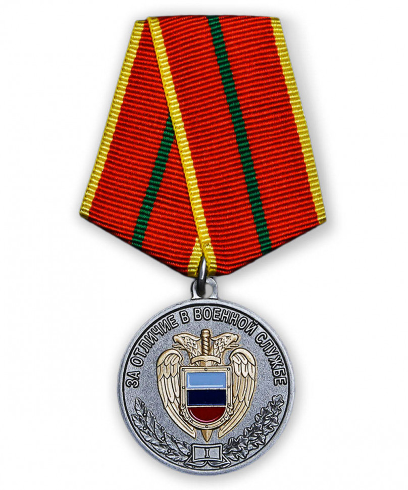 Медаль «За Отличие В Военной Службе» ФСО РФ 1 Степени