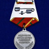 Медаль «За Отличие В Военной Службе» ФСО РФ 1 степени