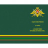 Удостоверение к знаку ПВ СССР «Защитник границ Отечества» (Бывших не бывает)