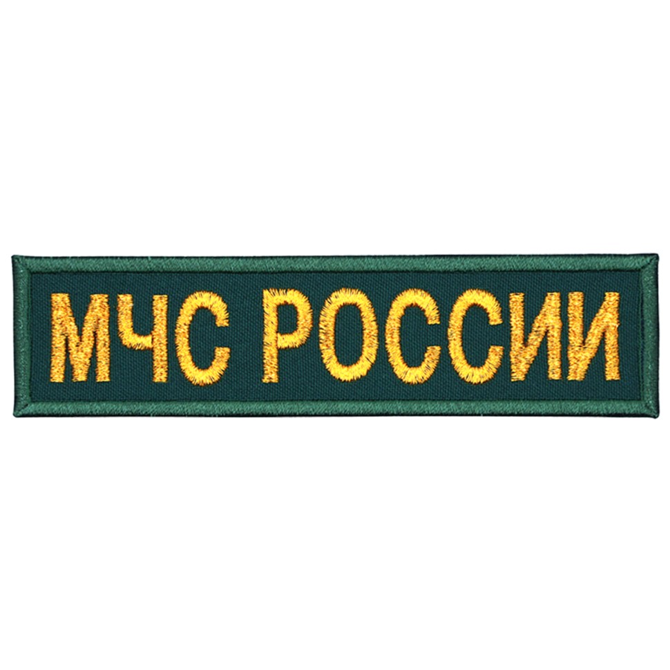 Нашивка МЧС РОССИИ прямоугольная (цвет морской волны) приказ 280