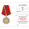 Бланк Медали «За Отличие В Военной Службе» ФСО РФ 2 Степени