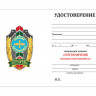 Удостоверение к знаку ПВ «Пограничник» (Авиация погранвойск)