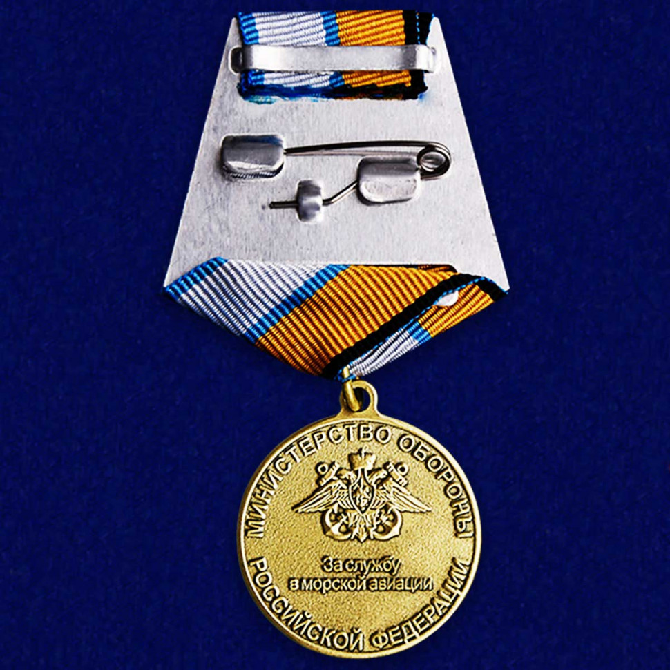 Медаль «За службу в морской авиации» в прозрачном футляре