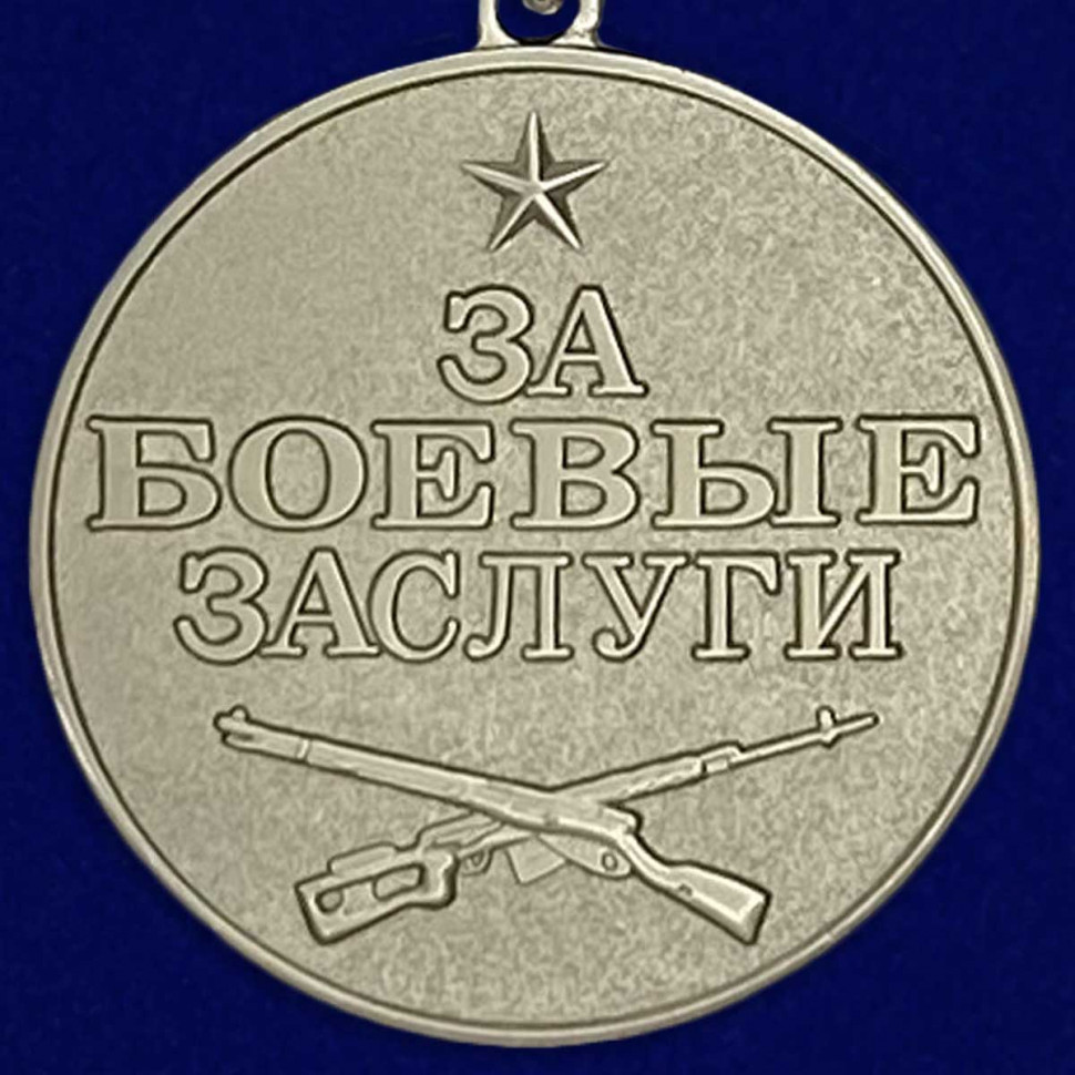 Медаль «За Боевые Заслуги» В Наградном Футляре