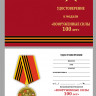 Бланк Медали «Вооруженные Силы 100 Лет» (1918-2018) В Прозрачном Футляре