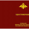 Удостоверение к медали «Михаил Калашников»