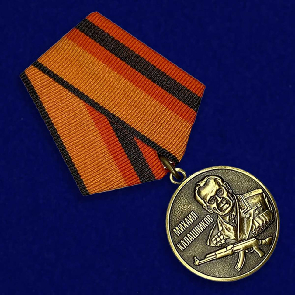 Медаль «Михаил Калашников» (МО РФ)