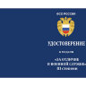Удостоверение медали «За Отличие В Военной Службе» ФСО РФ 3 степени