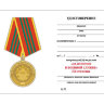 Удостоверение медали «За Отличие В Военной Службе» ФСО РФ 3 степени