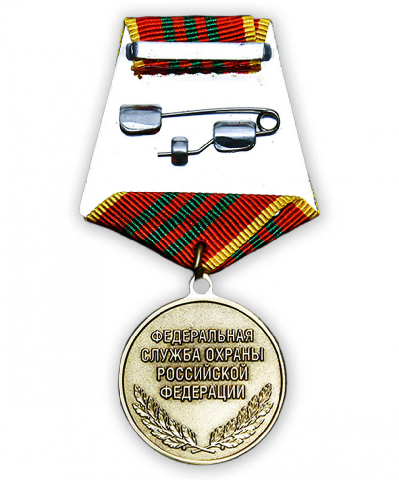 Медаль «За Отличие В Военной Службе» ФСО РФ 3 степени
