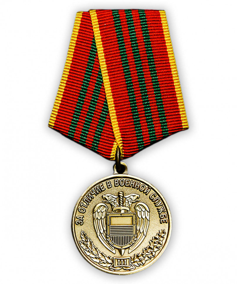 Медаль «За Отличие В Военной Службе» ФСО РФ 3 Степени