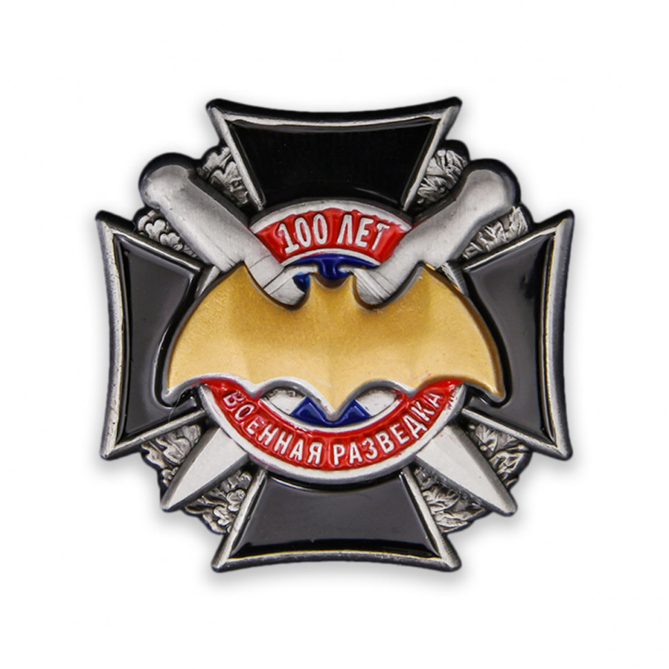 Юбилейный Фрачный Значок «100 Лет Военной Разведке» (Крест)
