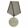 Медаль «За Боевые Заслуги» В Прозрачном Футляре