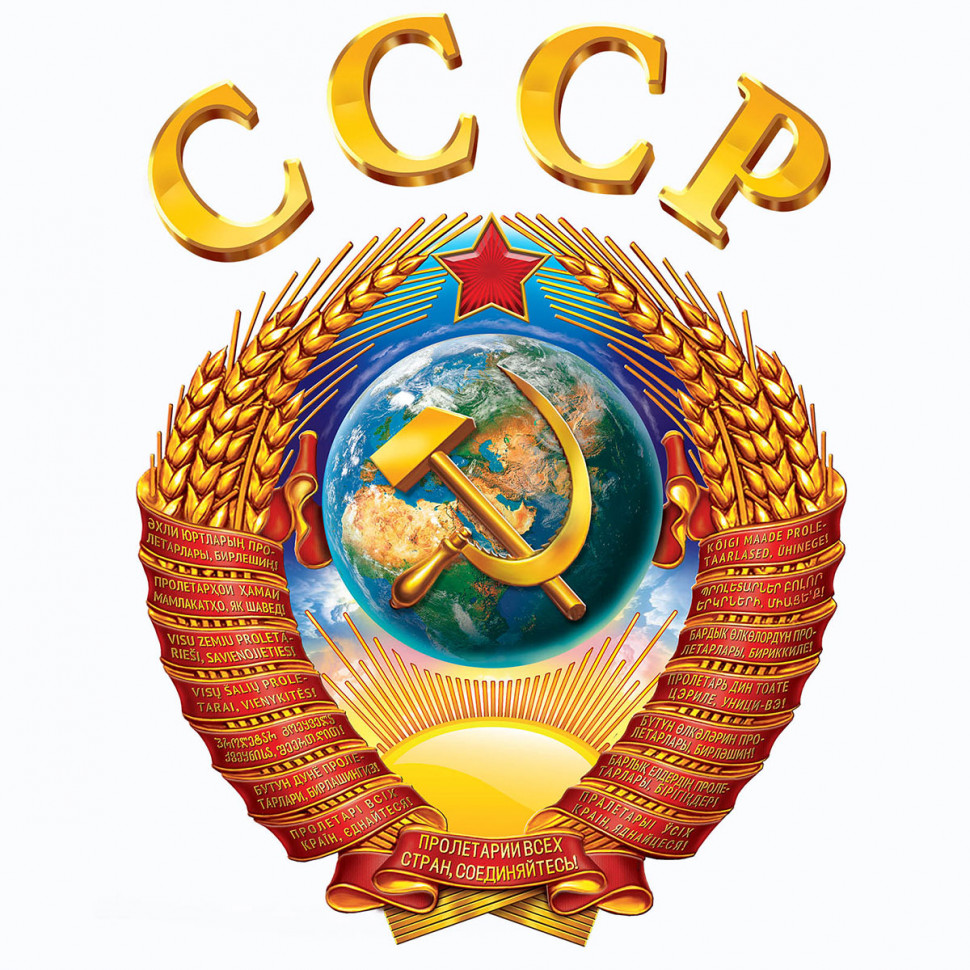 Футболка Советская «СССР» (белая) Герб Советского Союза